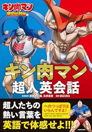 キン肉マン 読切傑作選2011-2014 (ジャンプコミックス